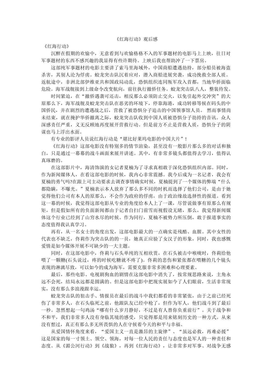 《红海行动》观后感 _第1页