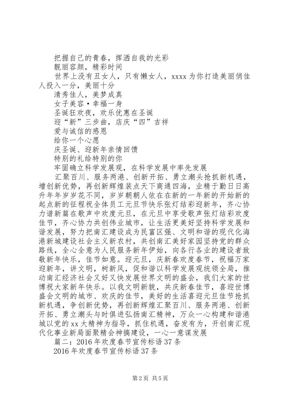 篇一：XX年迎新年横幅宣传标语 (3)_第2页