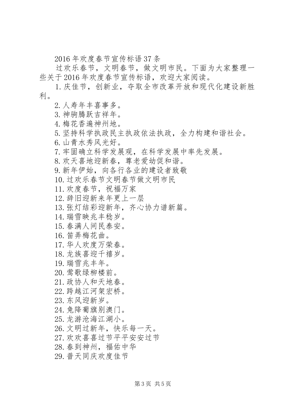 篇一：XX年迎新年横幅宣传标语 (3)_第3页