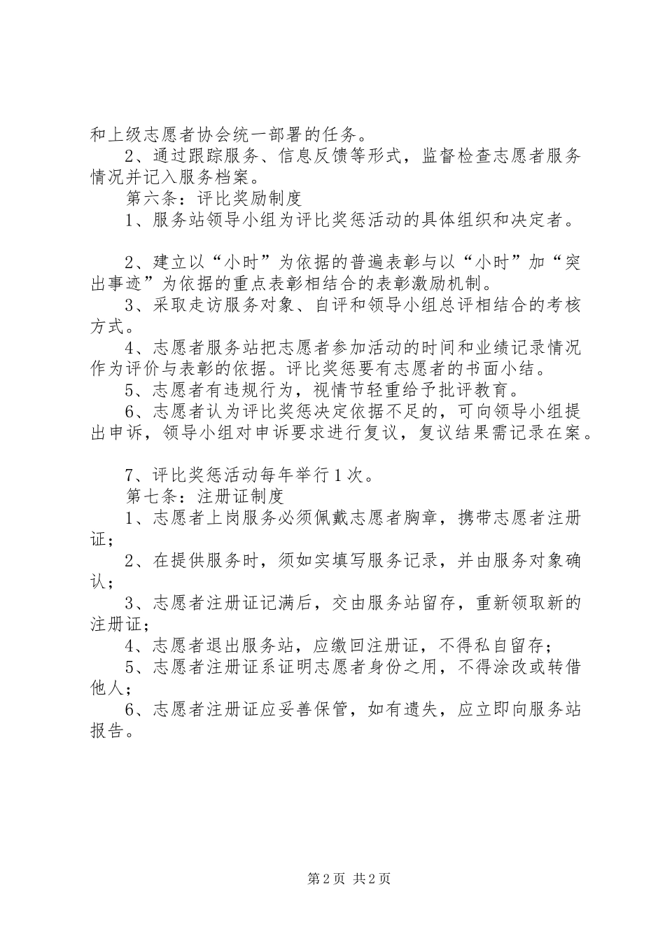 三农服务站管理规章制度1 _第2页