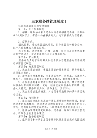 三农服务站管理规章制度1 