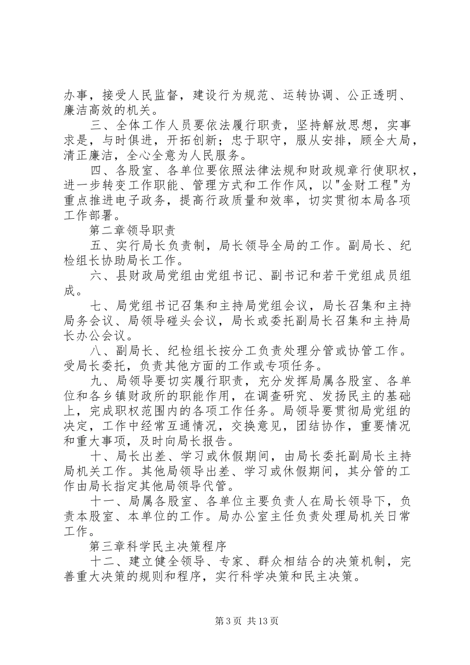 县财政局机关内部管理规章制度  (4)_第3页