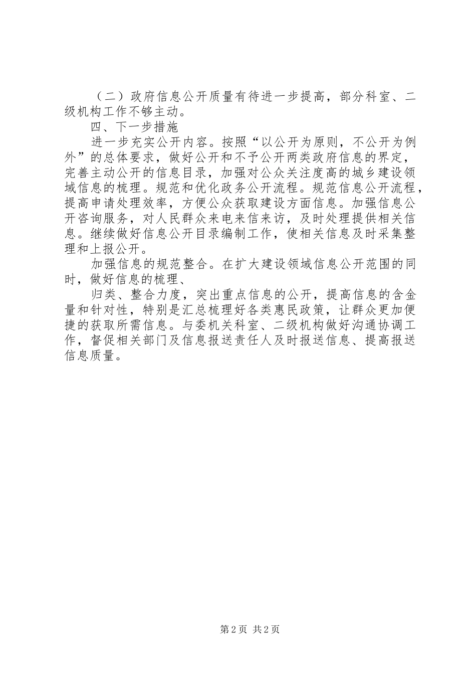 市城乡建设与环境保护委员会年度工作汇报 _第2页