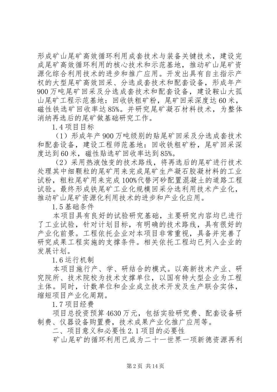 固体废弃物综合开发与利用可行性研究报告 _第2页