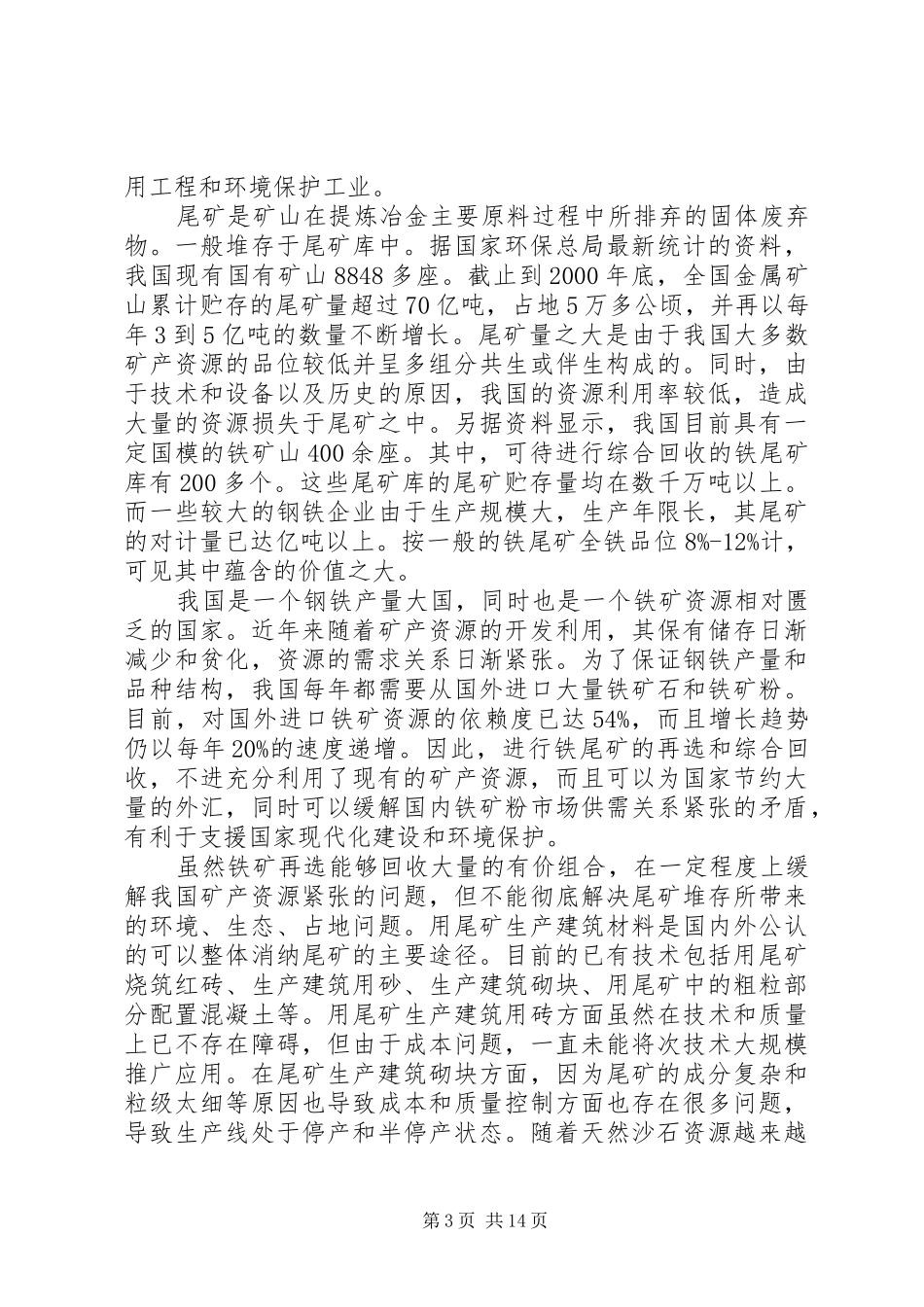 固体废弃物综合开发与利用可行性研究报告 _第3页