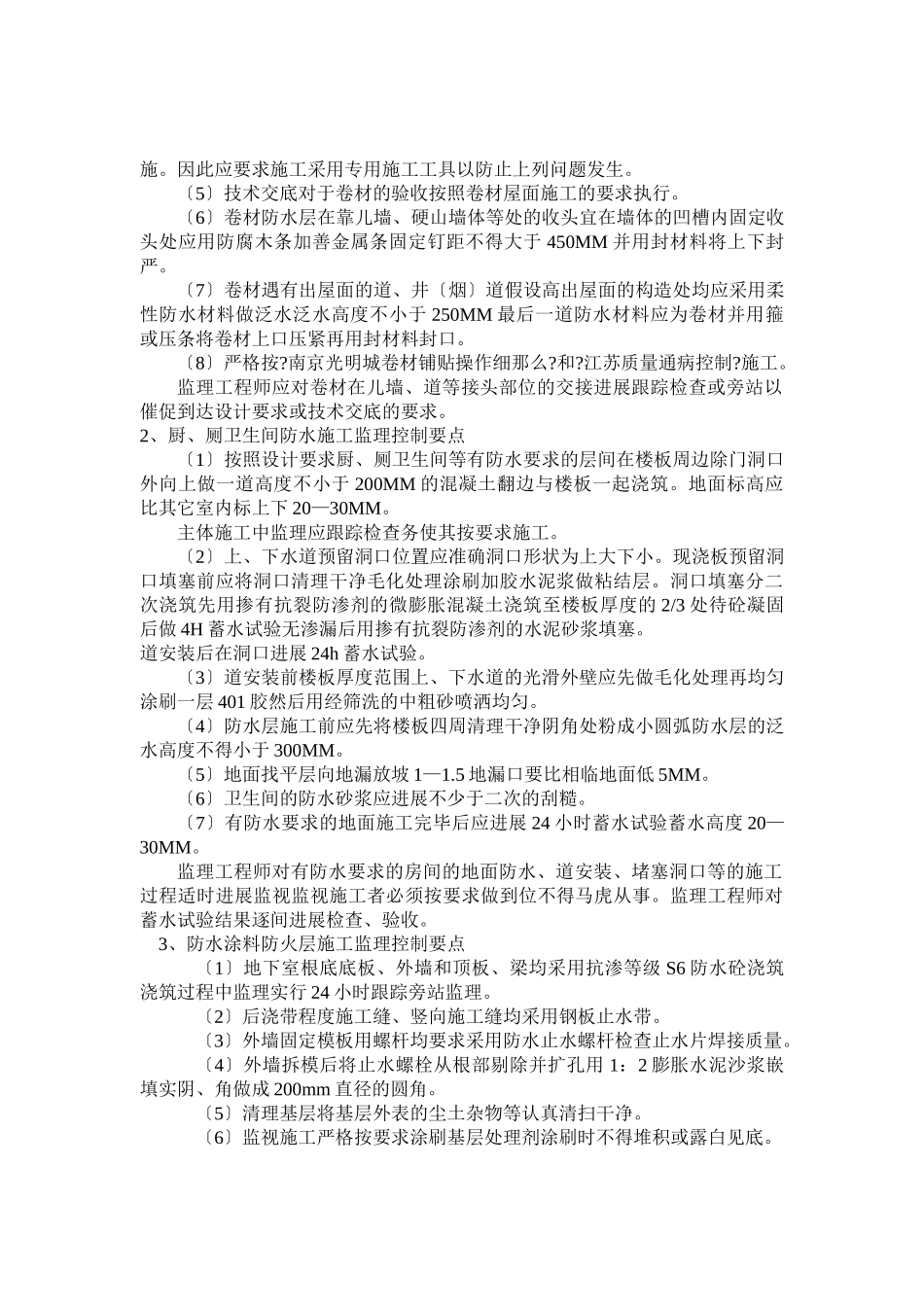 某城市三期工程防水监理实施细则_第3页