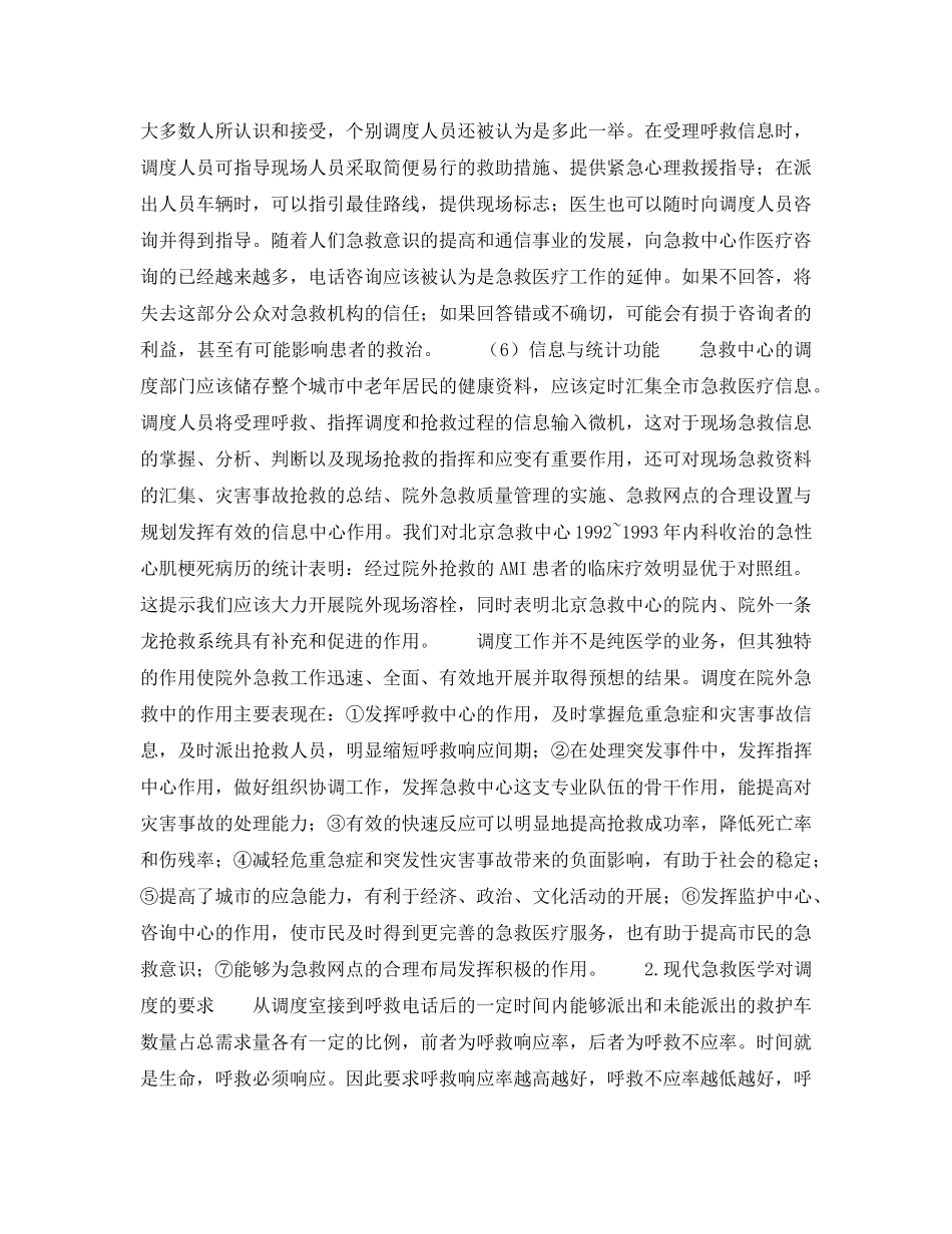 《安全管理》之现代医学救援的急救网络工程 _第3页