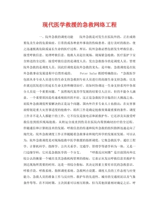 《安全管理》之现代医学救援的急救网络工程 