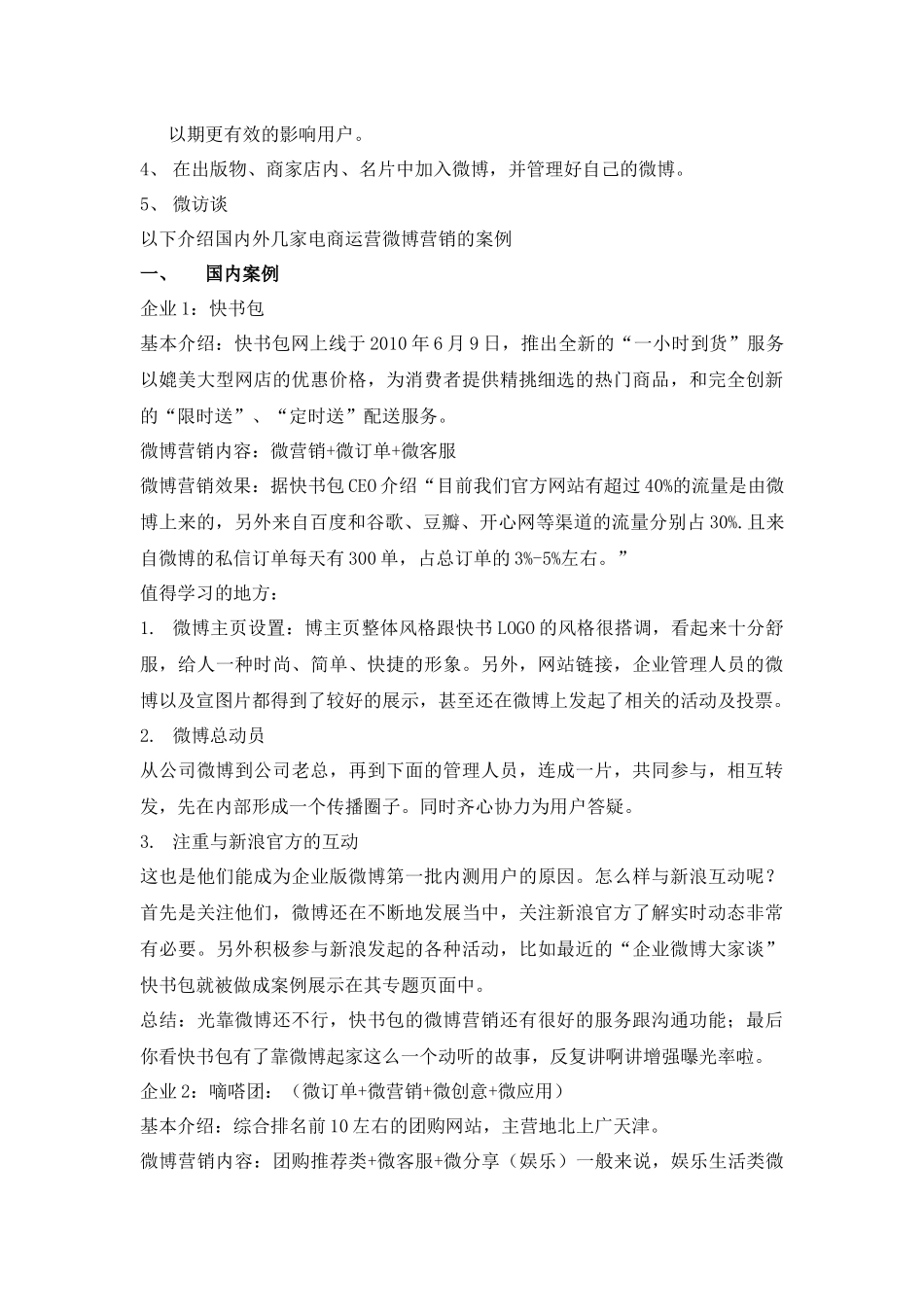 Weimedia微营销平台电商案例分析_第2页