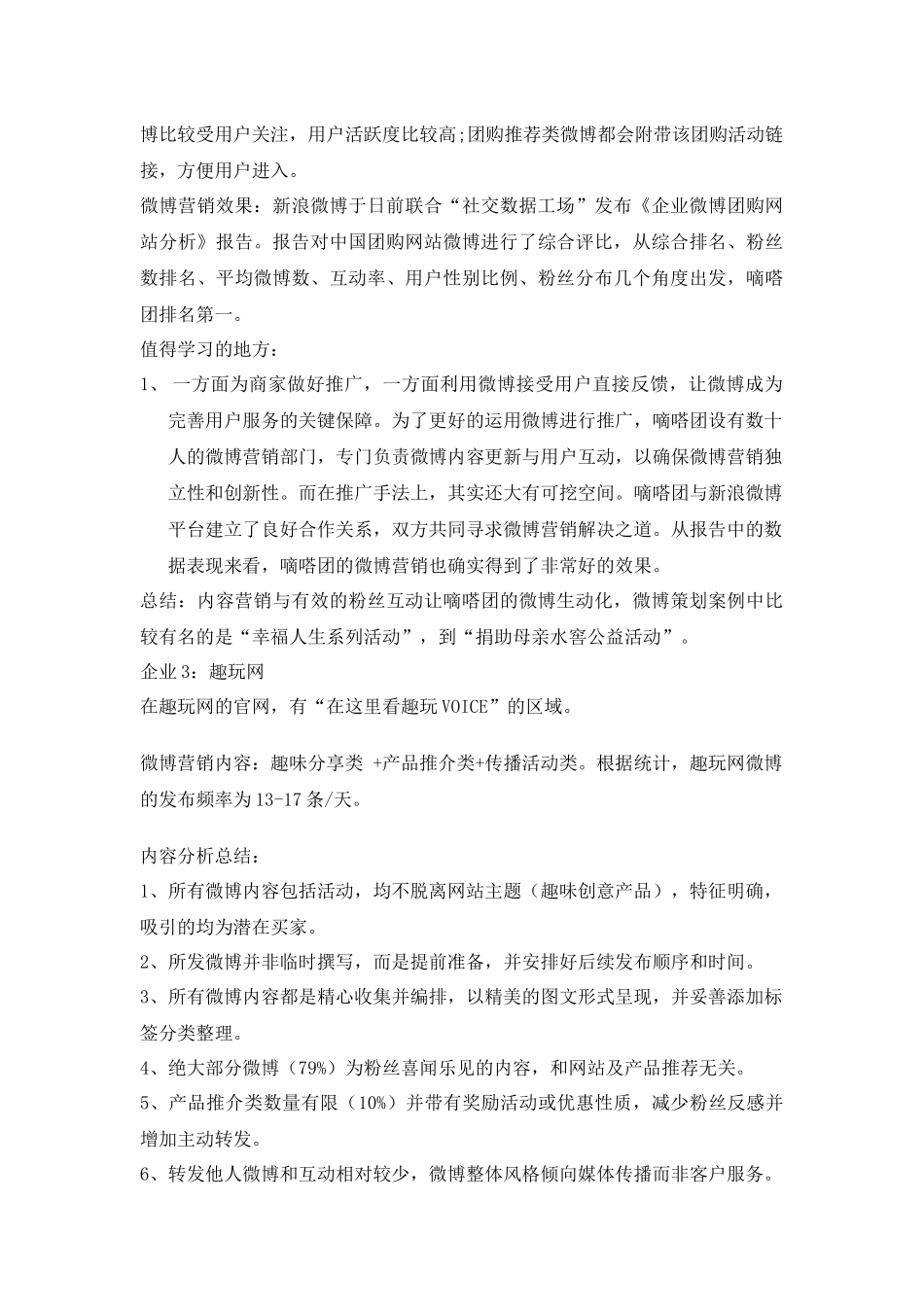Weimedia微营销平台电商案例分析_第3页