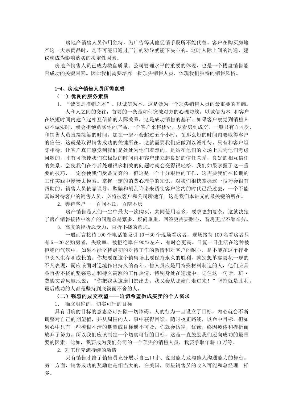 中和家园房地产销售培训资料_第2页