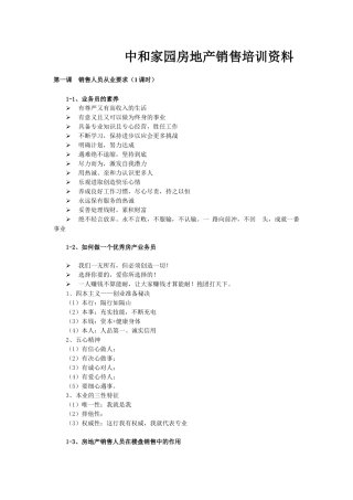 中和家园房地产销售培训资料