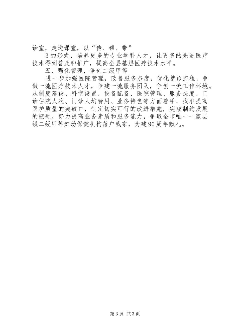 高田中心卫生院开展创先争优活动情况汇报 _第3页