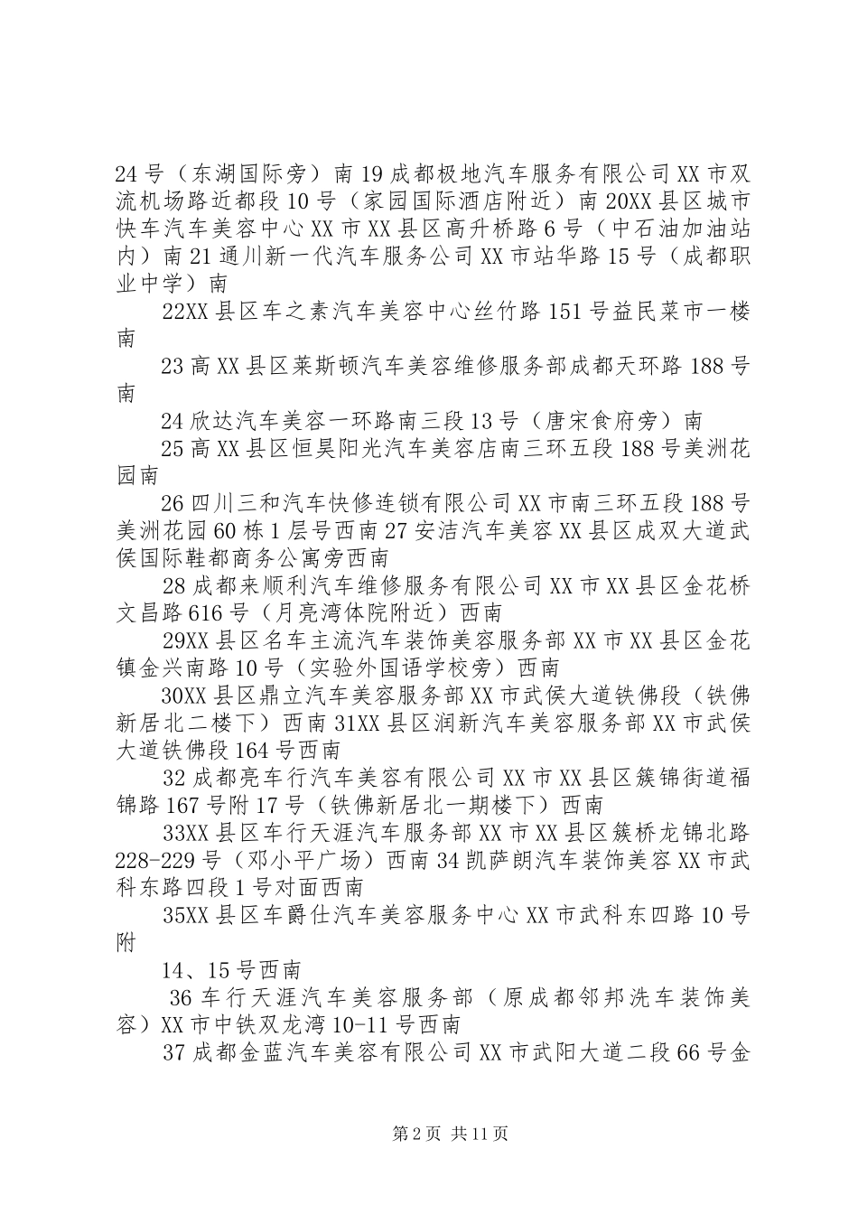 洗车厂征地报告 _第2页