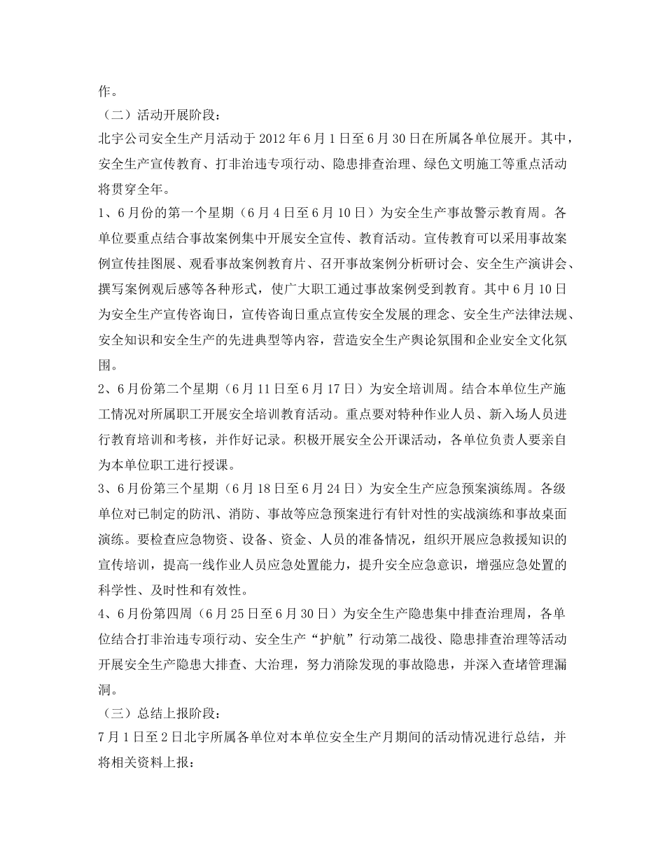 《安全管理文档》之某物业公司2012年“安全生产月”活动方案 _第2页