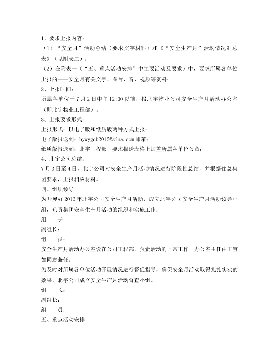 《安全管理文档》之某物业公司2012年“安全生产月”活动方案 _第3页