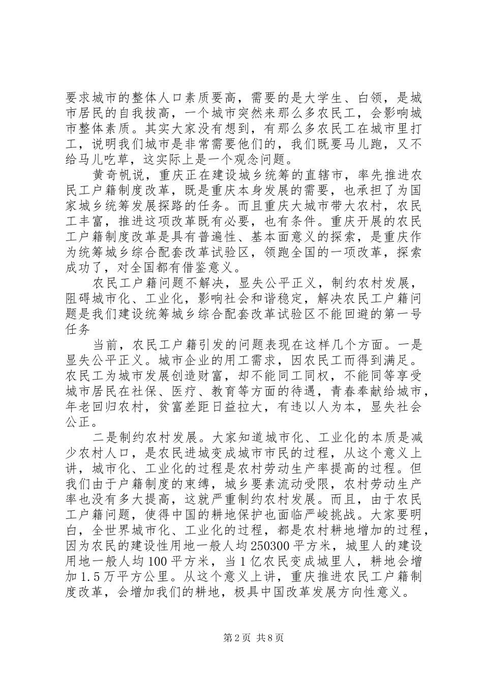 推进农民工户籍规章制度改革常态化_第2页