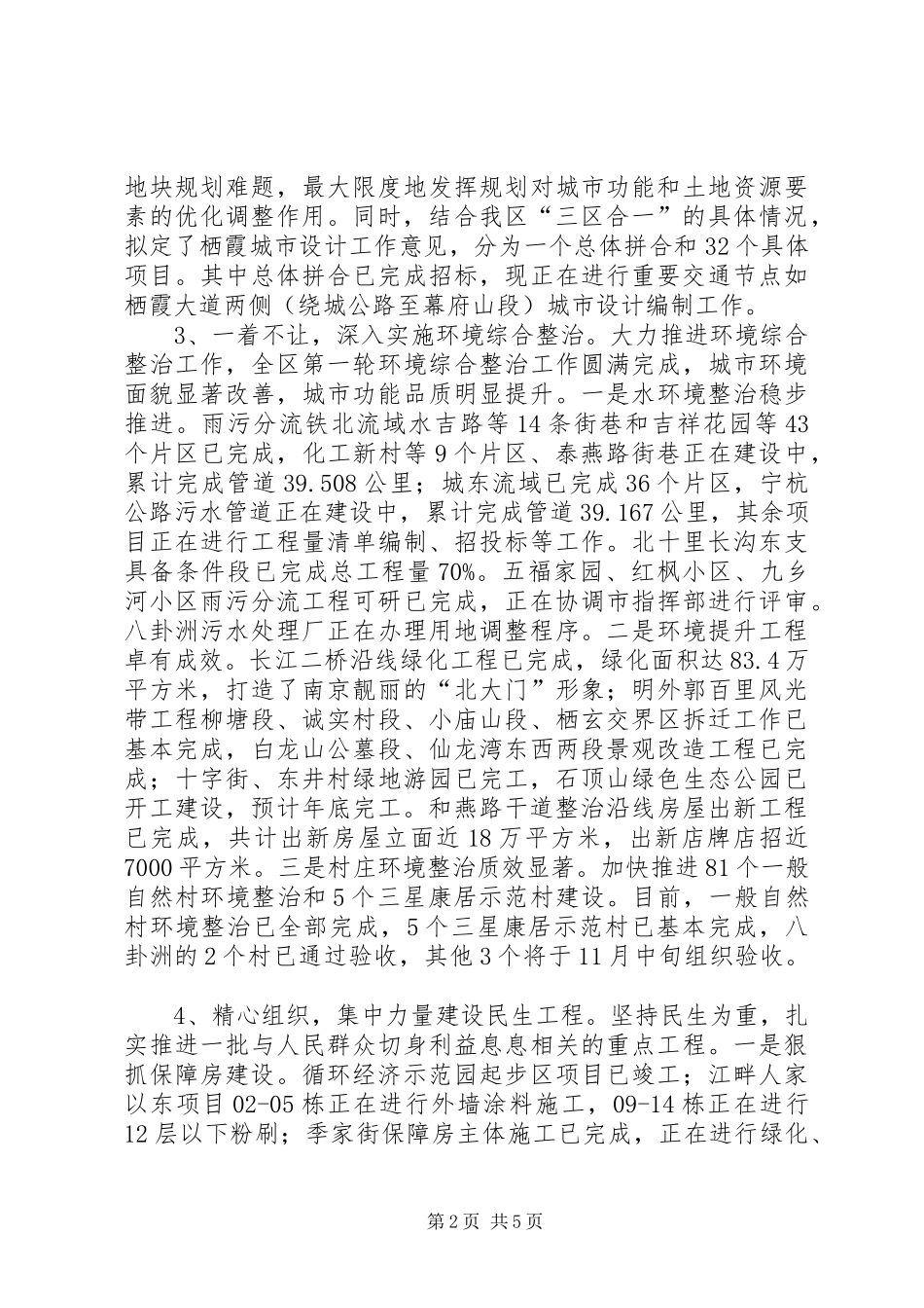 区住建局工作报告材料 _第2页