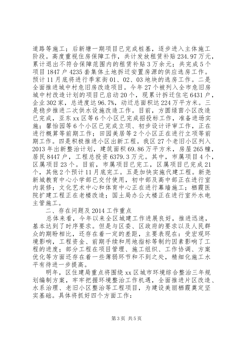 区住建局工作报告材料 _第3页