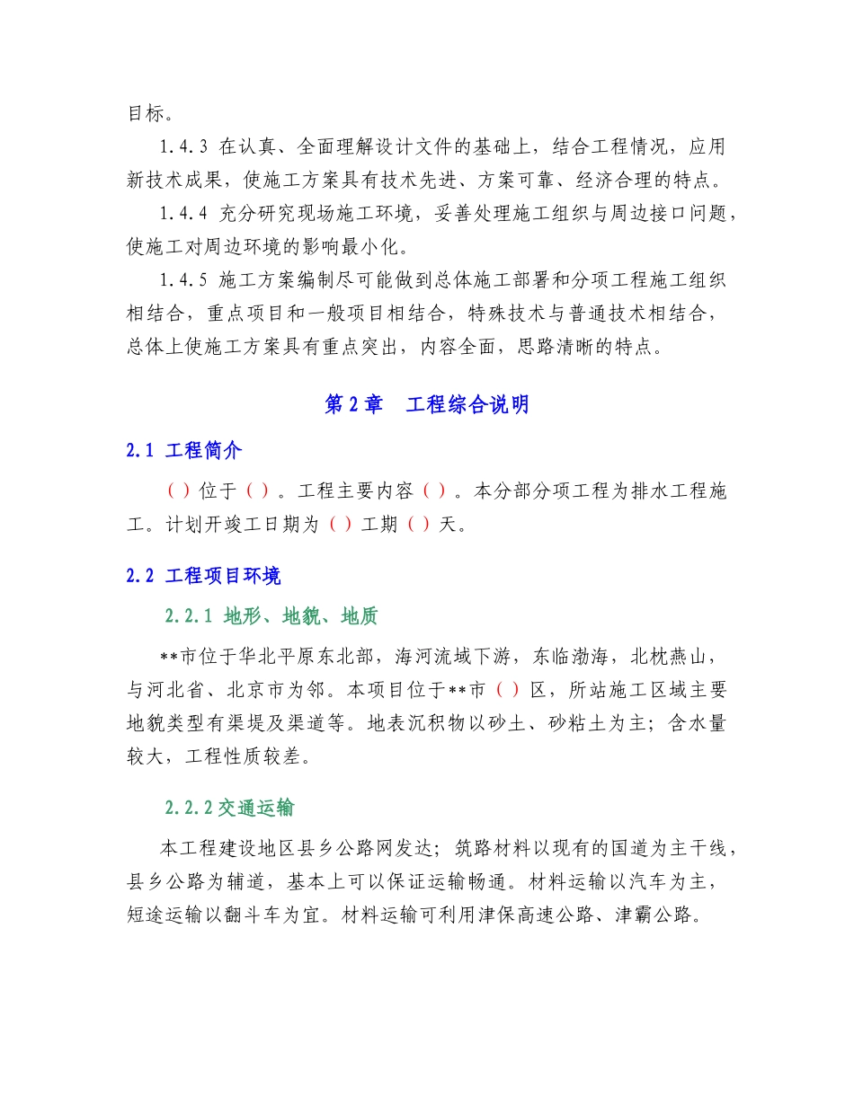 排水工程施工方案_第2页