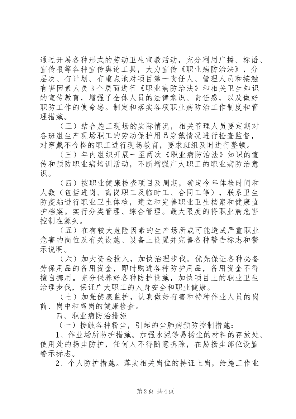 职业病防治工作计划与实施方案[5篇]_第2页