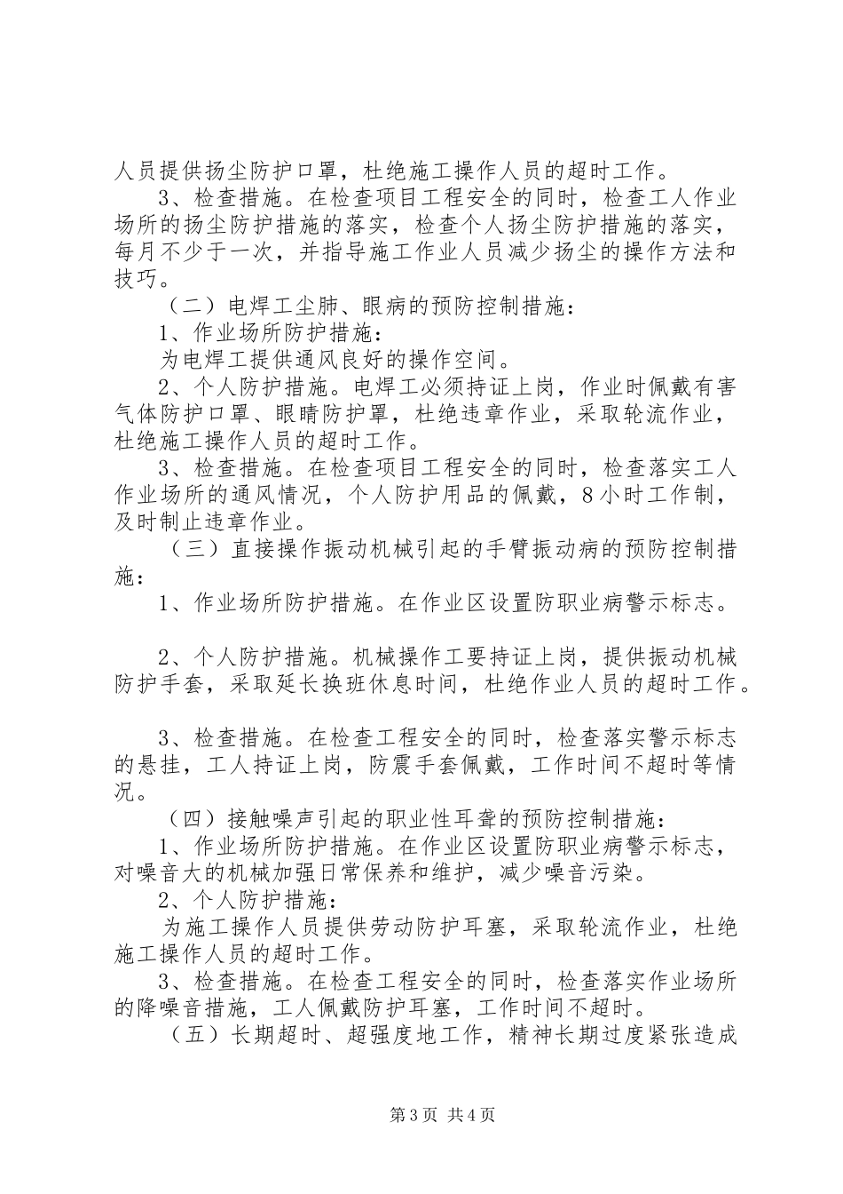 职业病防治工作计划与实施方案[5篇]_第3页