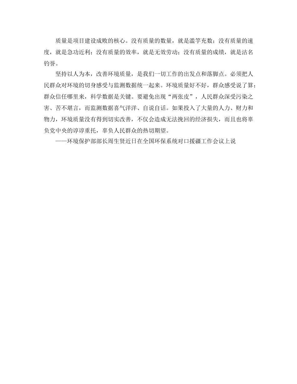 《安全管理环保》之环保部部长称监测数据要和群众感受统一 _第2页