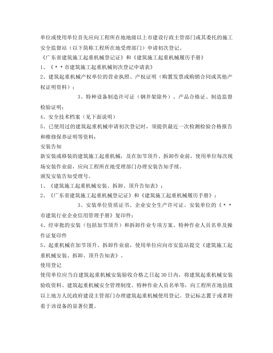 《安全管理》之建筑工程安全监理重点审核检查内容 _第3页