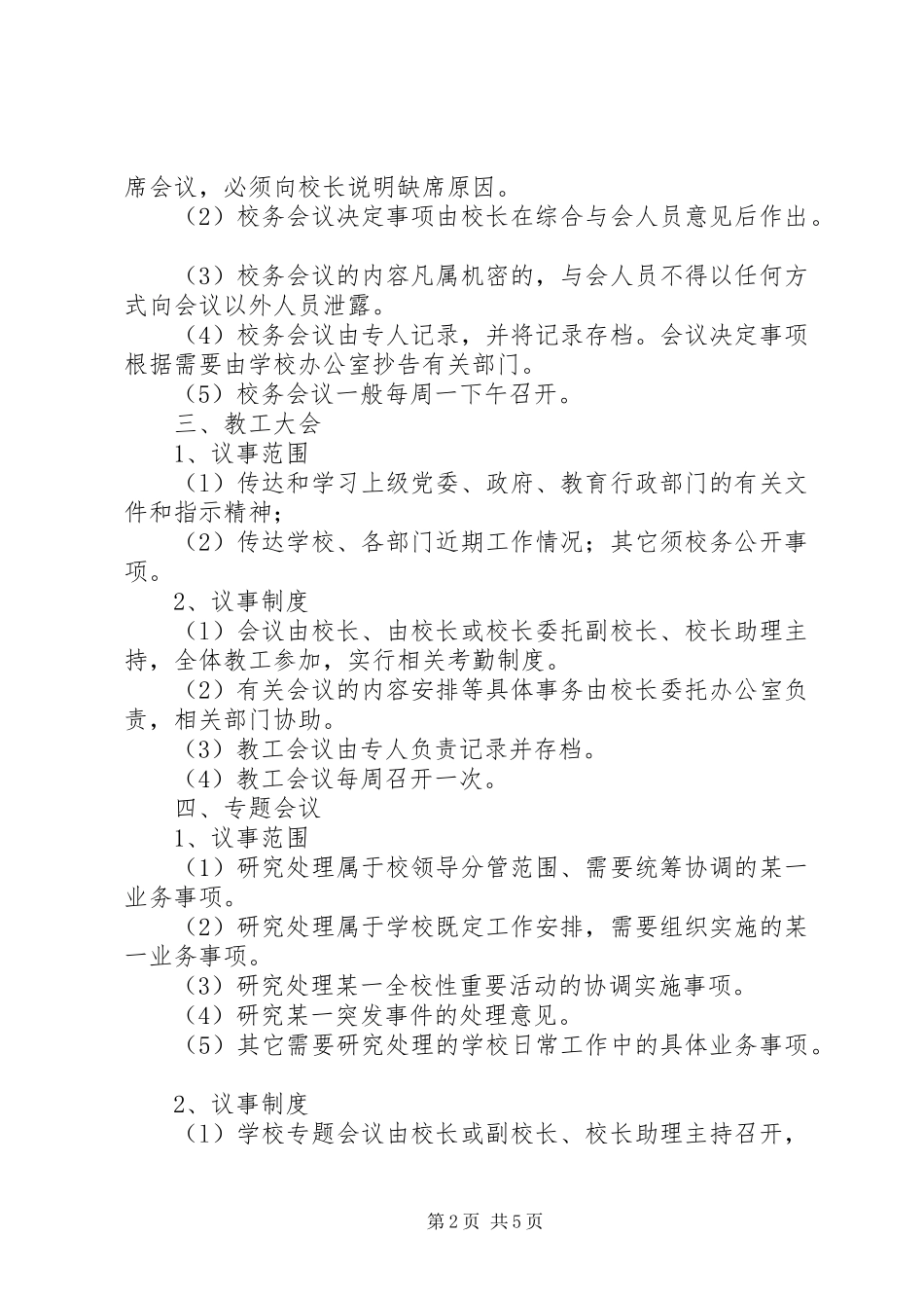 学校办公室规章规章制度_第2页