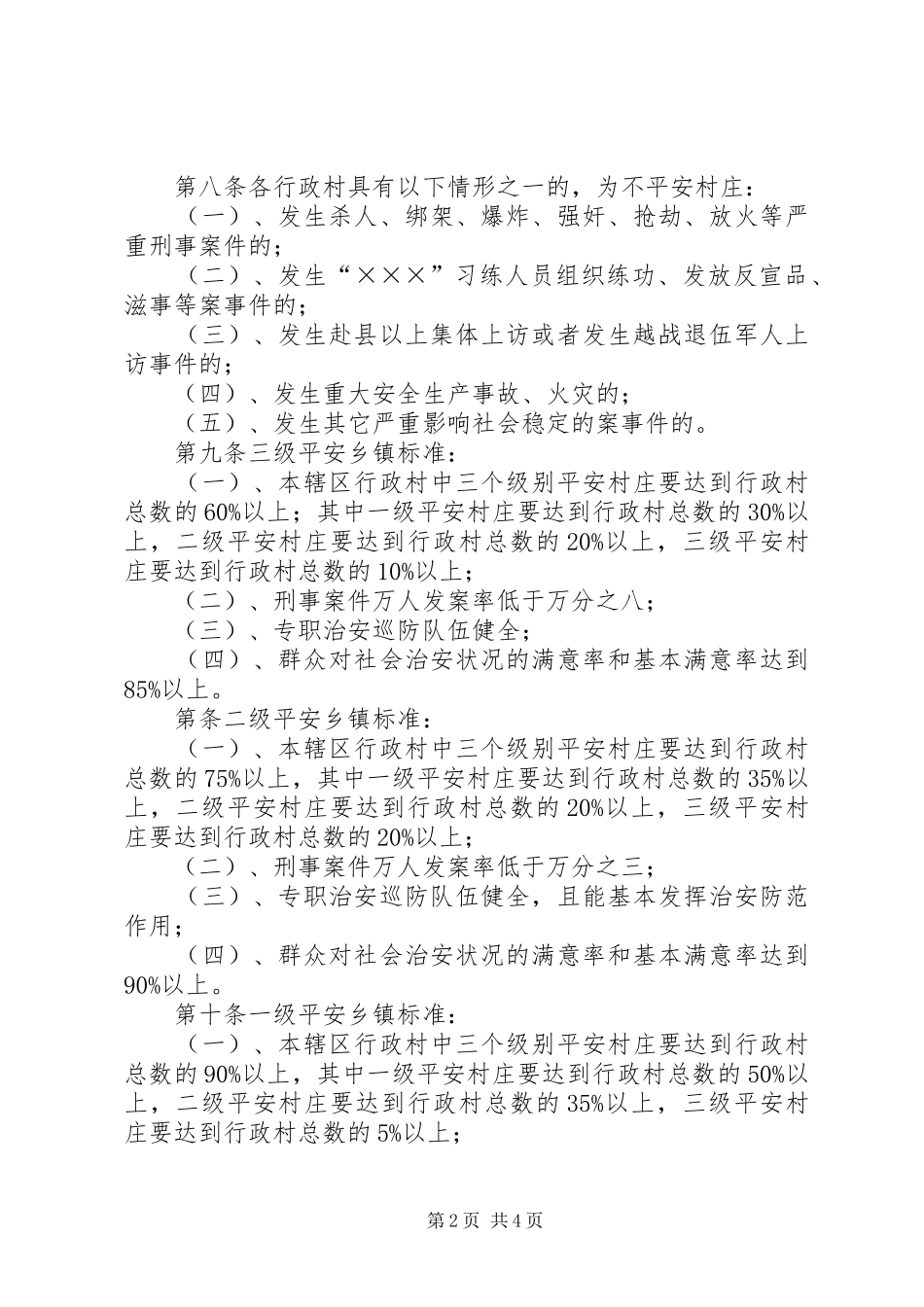 安全生产管理规章制度_第2页