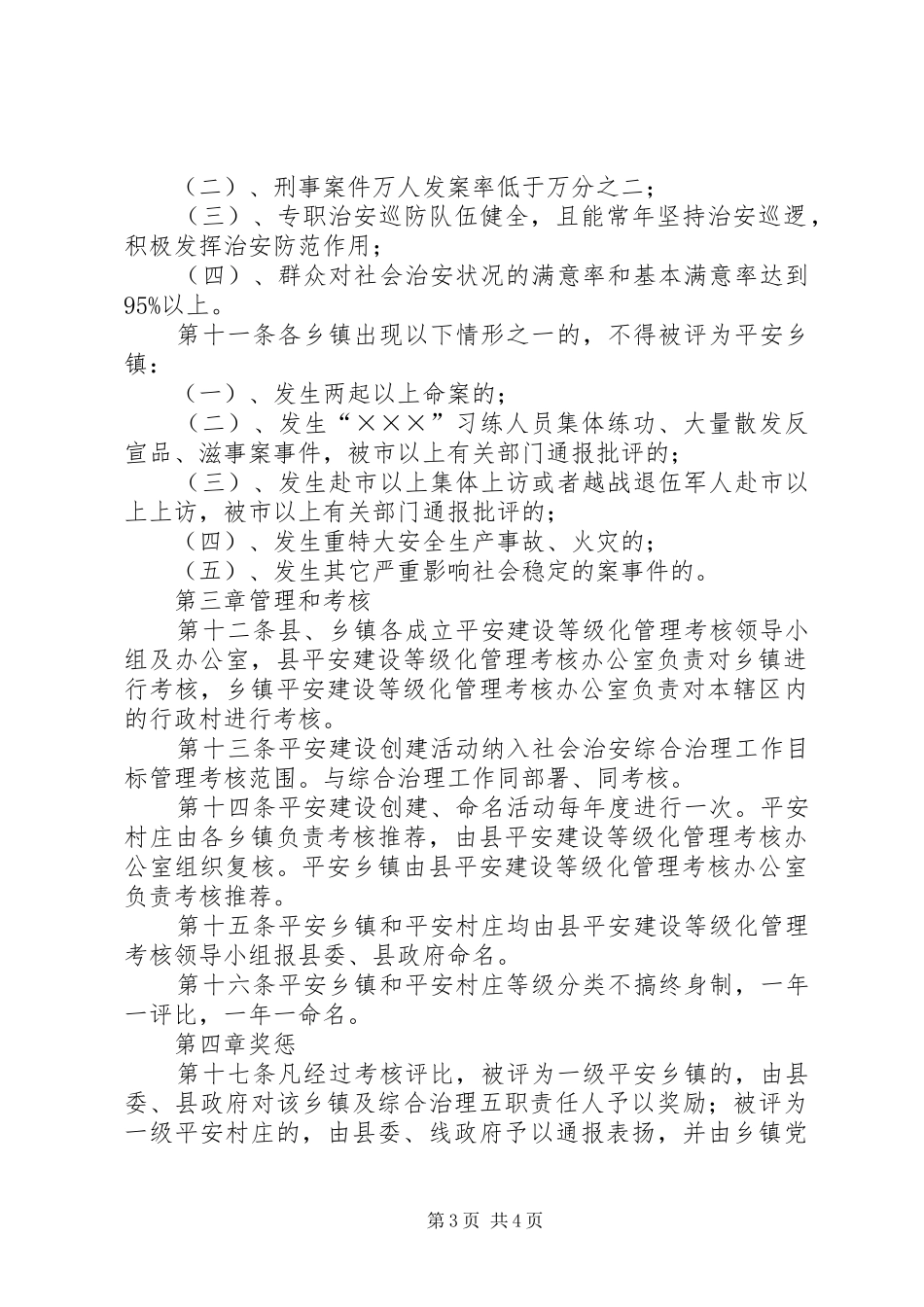 安全生产管理规章制度_第3页