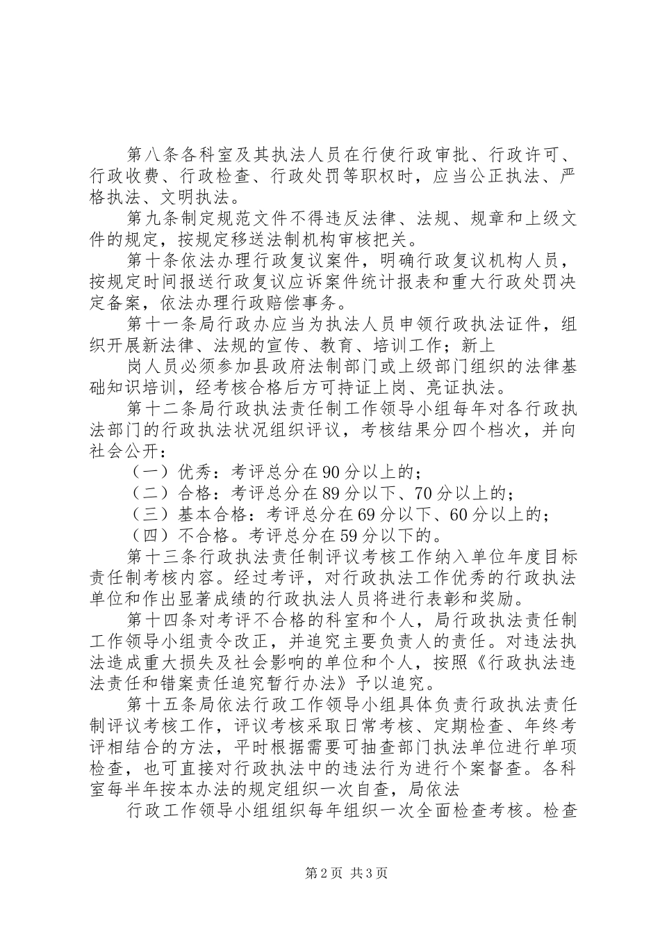 审计局行政执法考核评议规章制度 _第2页