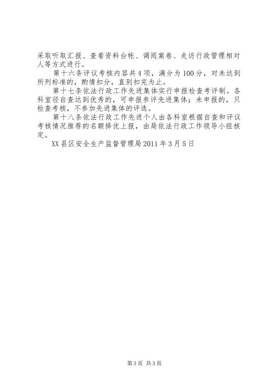 审计局行政执法考核评议规章制度 _第3页