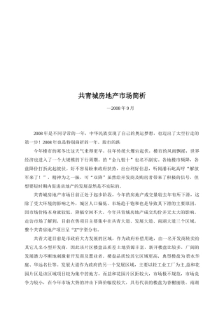 共青城房地产市场分析