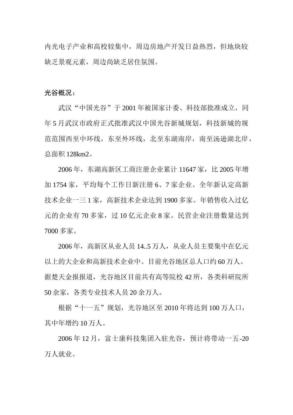 关于光谷地块市场前景分析_第2页