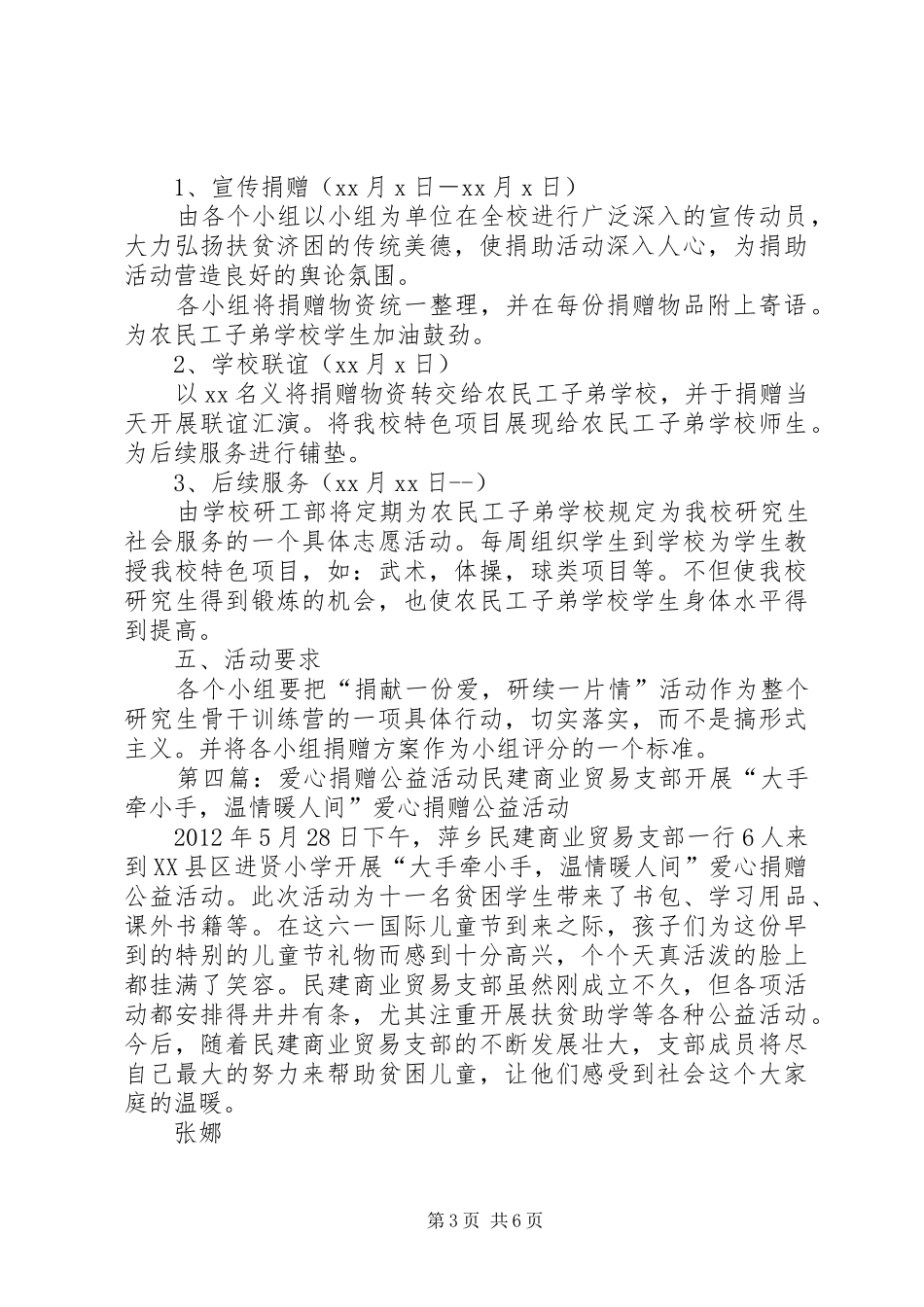 学校捐赠和社会公益活动计划_第3页