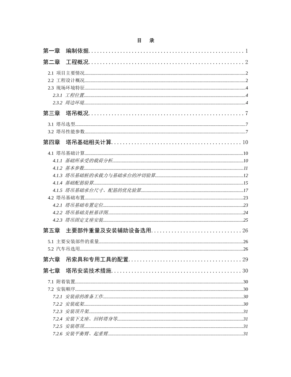 塔吊施工方案9-22_第3页