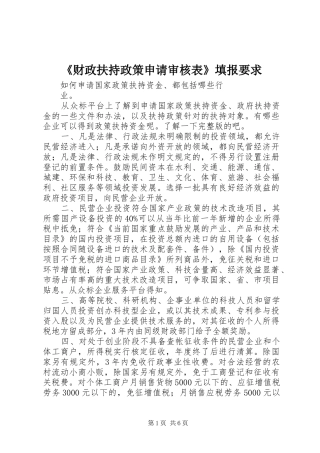 《财政扶持政策申请审核表》填报要求