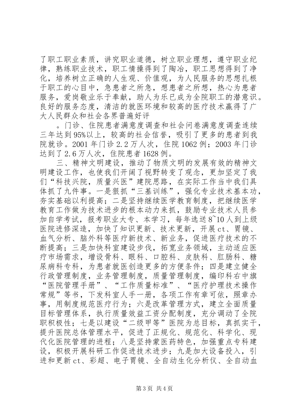 医院创建文明单位工作汇报 _第3页