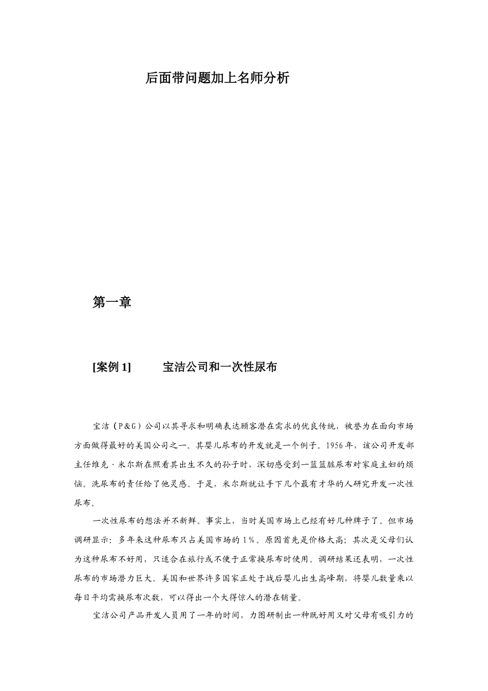 中国经典营销案例库完整版(MBA教学版)_第2页