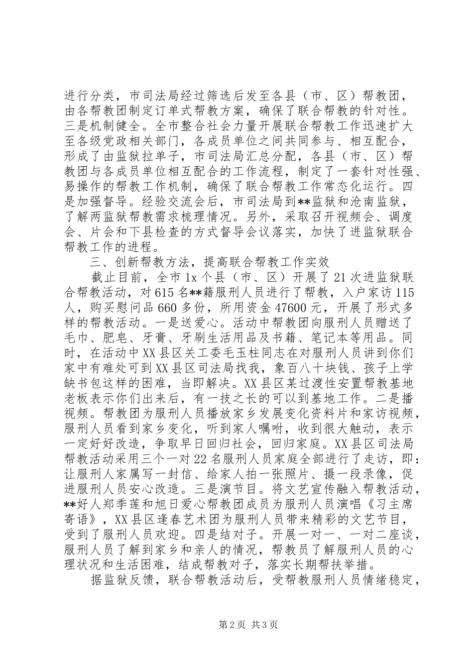有关联合帮教工作情况报告范文 _第2页