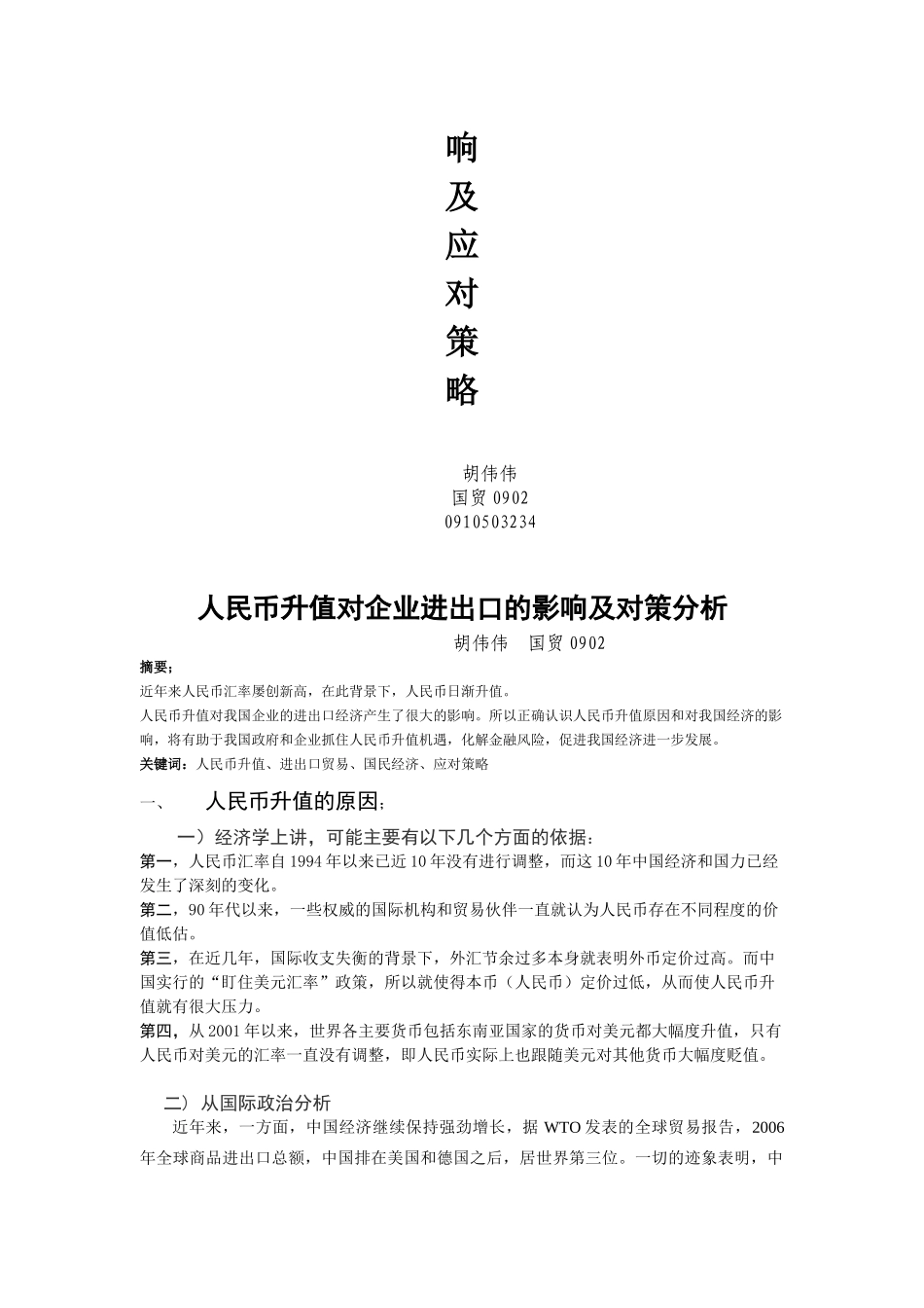 人民币升值对企业进出口的影响与对策_第2页