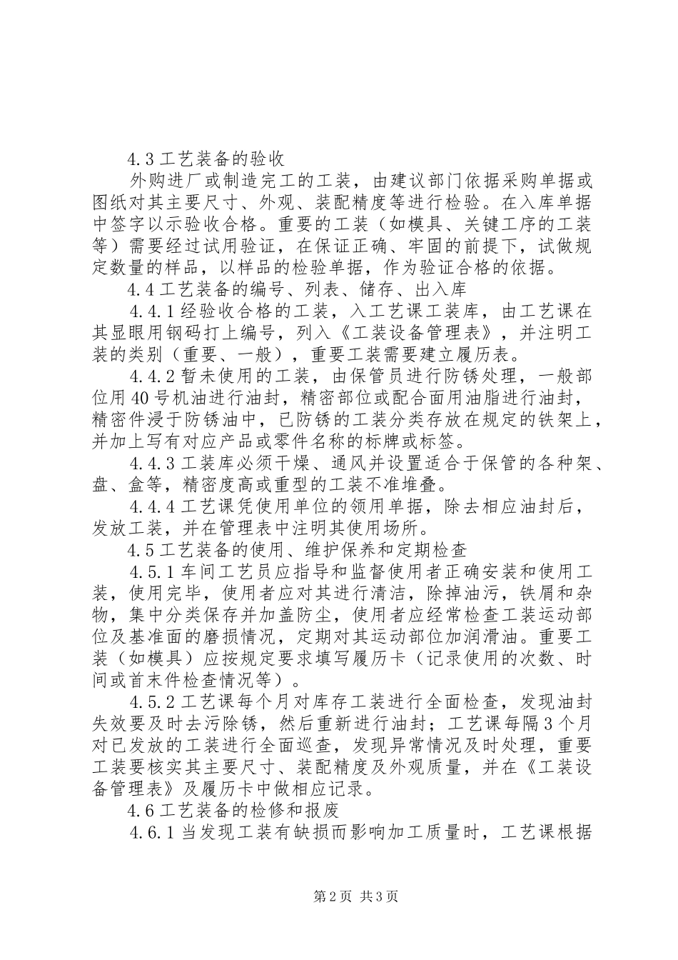 工装与工位器具管理规章制度 _第2页