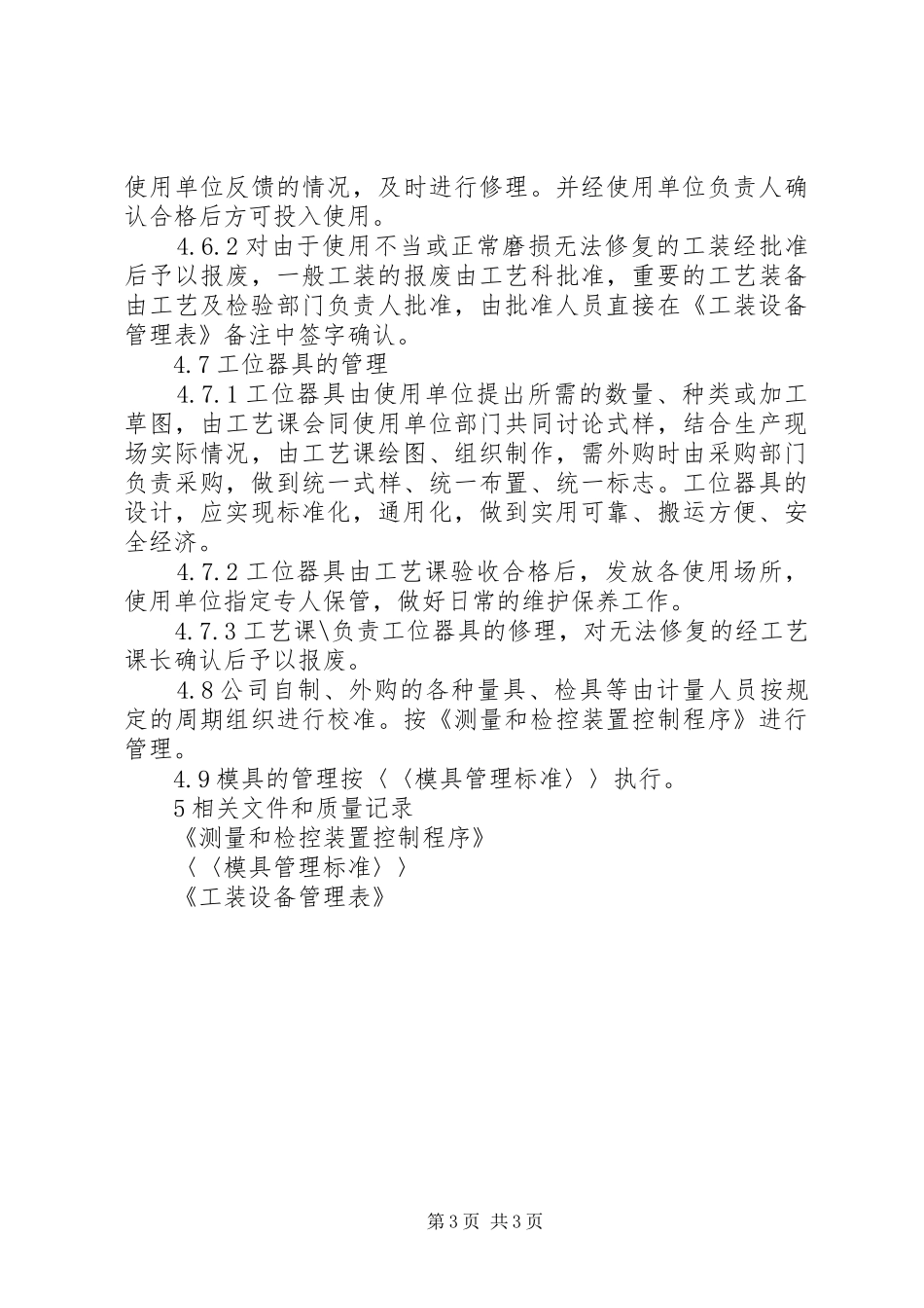 工装与工位器具管理规章制度 _第3页
