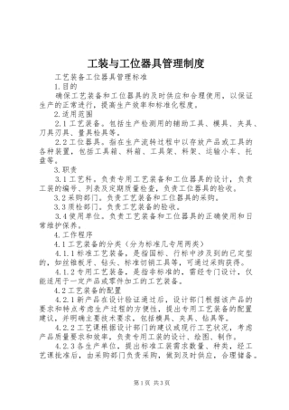 工装与工位器具管理规章制度 