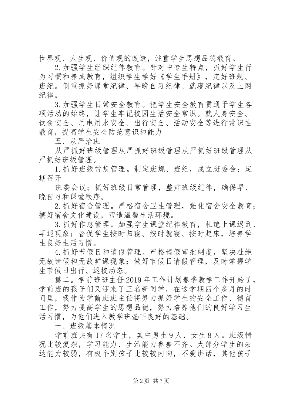 学前班班主任XX年工作计划_第2页