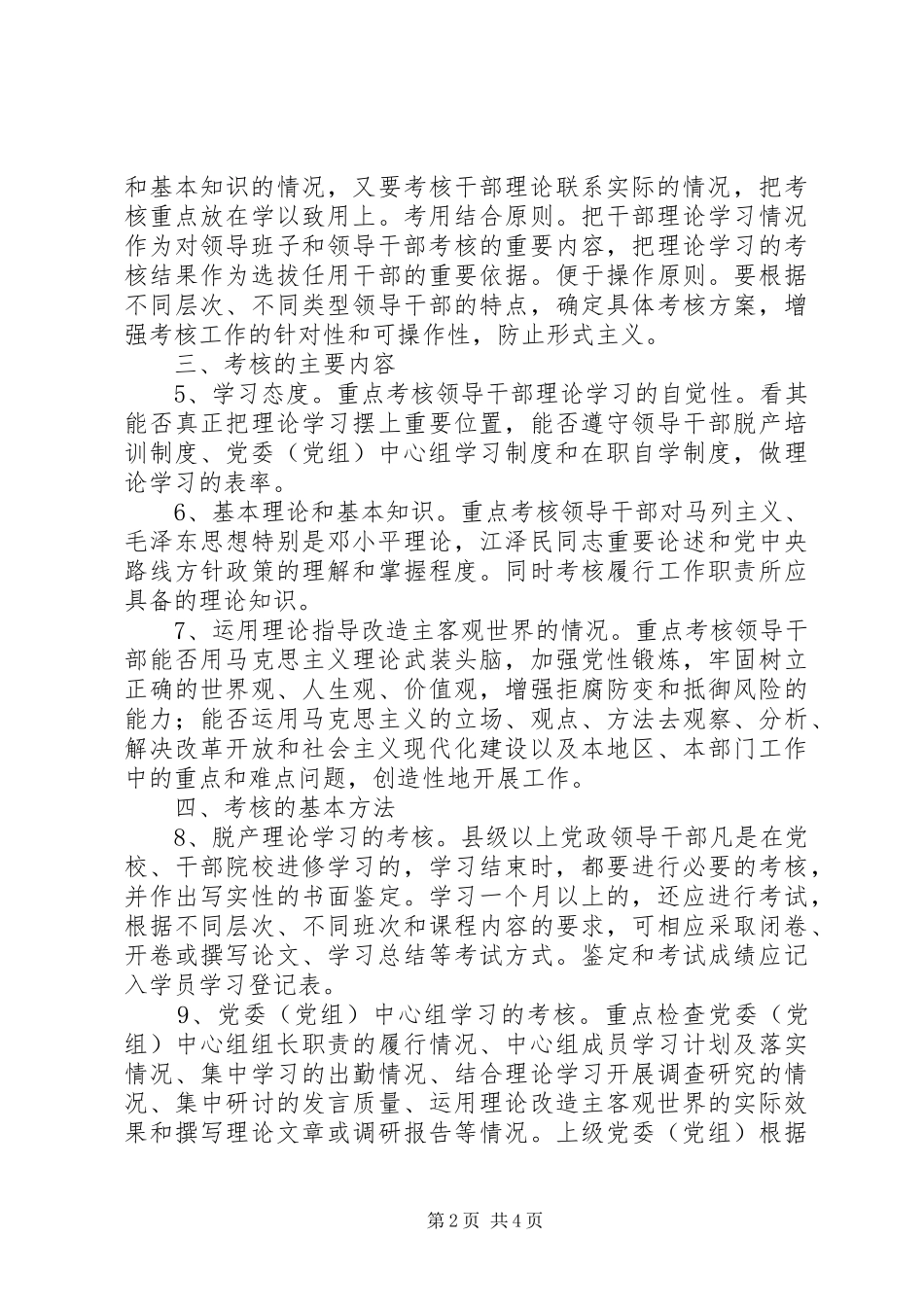 理论学习考核规章制度若干意见_第2页