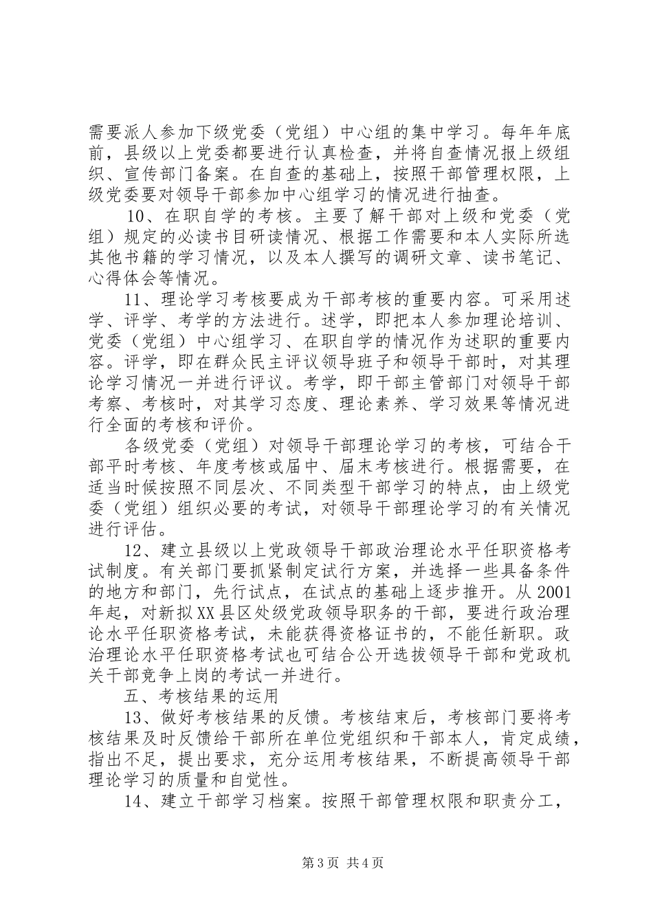 理论学习考核规章制度若干意见_第3页