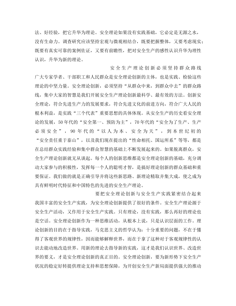 《安全管理》之呼唤安全理论创新——“安全生产月”中谈安全理论创新 _第2页