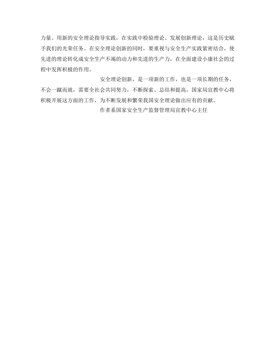 《安全管理》之呼唤安全理论创新——“安全生产月”中谈安全理论创新 _第3页